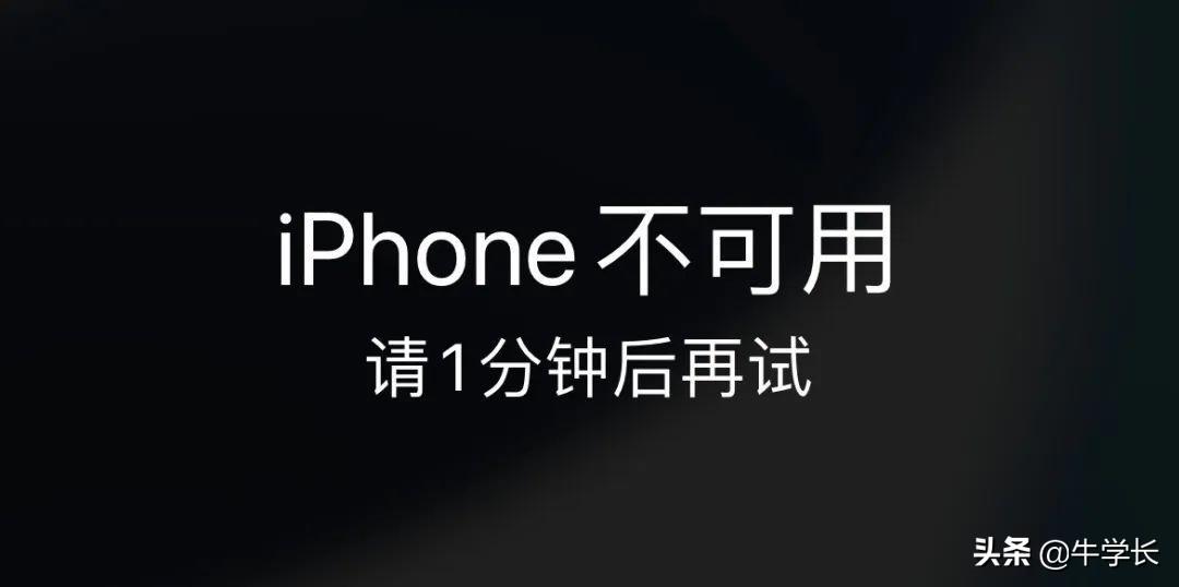 苹果手机忘记密码锁屏了怎么办？iPhone密码忘了教你这样做