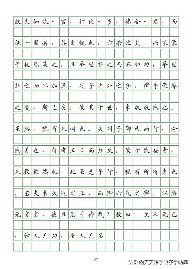 古今“六艺”全析，人才之必备，六艺经传皆通,不拘于时,学于余翻译（<附字帖横线+作文>）