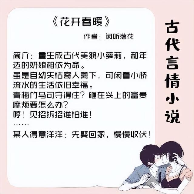 10本好看到爆的古言小说，十部经典古言小说（五本不看会后悔的古代小说）