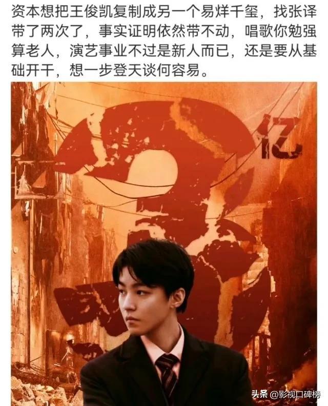 张译和王俊凯合作过几次，《万里归途》好看难看都是王俊凯的锅