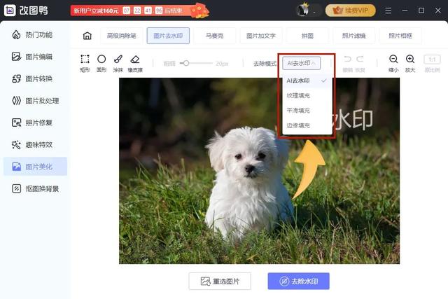 ai如何去掉图片自带的白背景，如何把白色背景色的图片背景变为透明色（水印去除得干干净净）