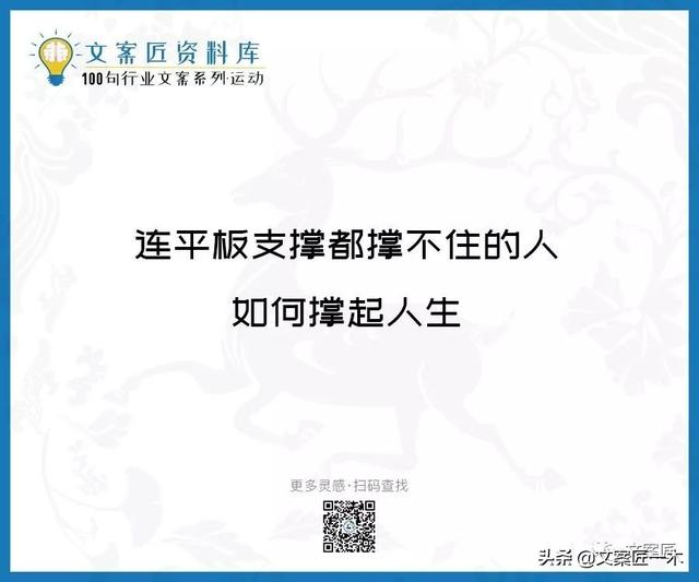 体育运动宣传标语，请你写一句体育运动宣传标语（100句运动健身文案，燃）