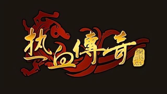 页游私服介绍，页游工作室（热血传奇：私服的诞生和兴起）