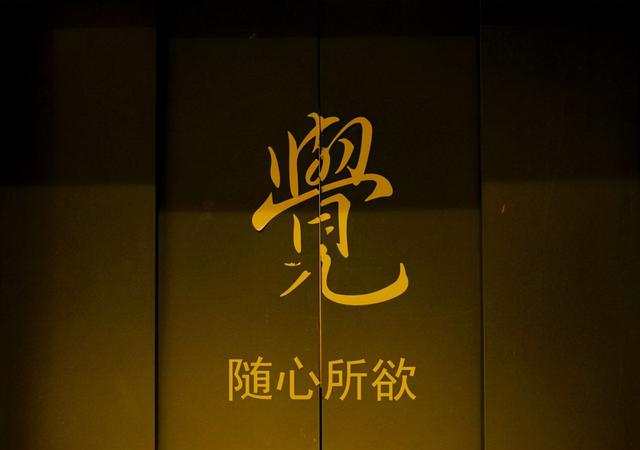 随心所欲的欲是什么意思，随心所欲的欲的意思是什么（随心所欲的欲是什么）