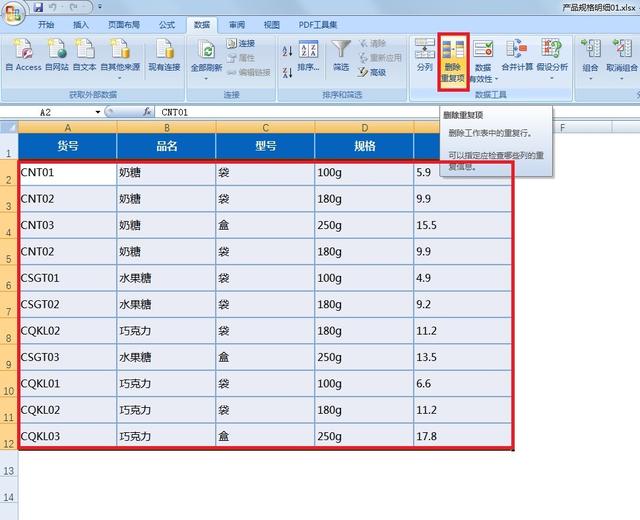表格去重怎么弄，表格去重怎么设置（快速删除重复值、重复记录）
