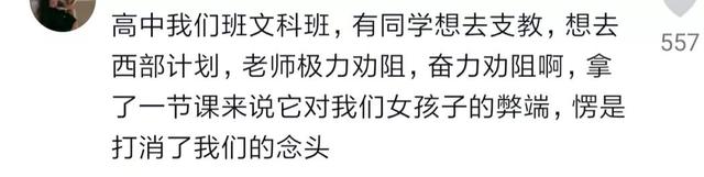 女孩子千万不要去支教，千万不要去支教保研（劝女大学生不要去山村支教）