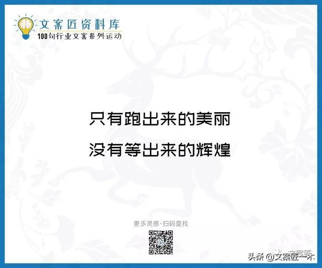 体育运动宣传标语，请你写一句体育运动宣传标语（100句运动健身文案，燃）