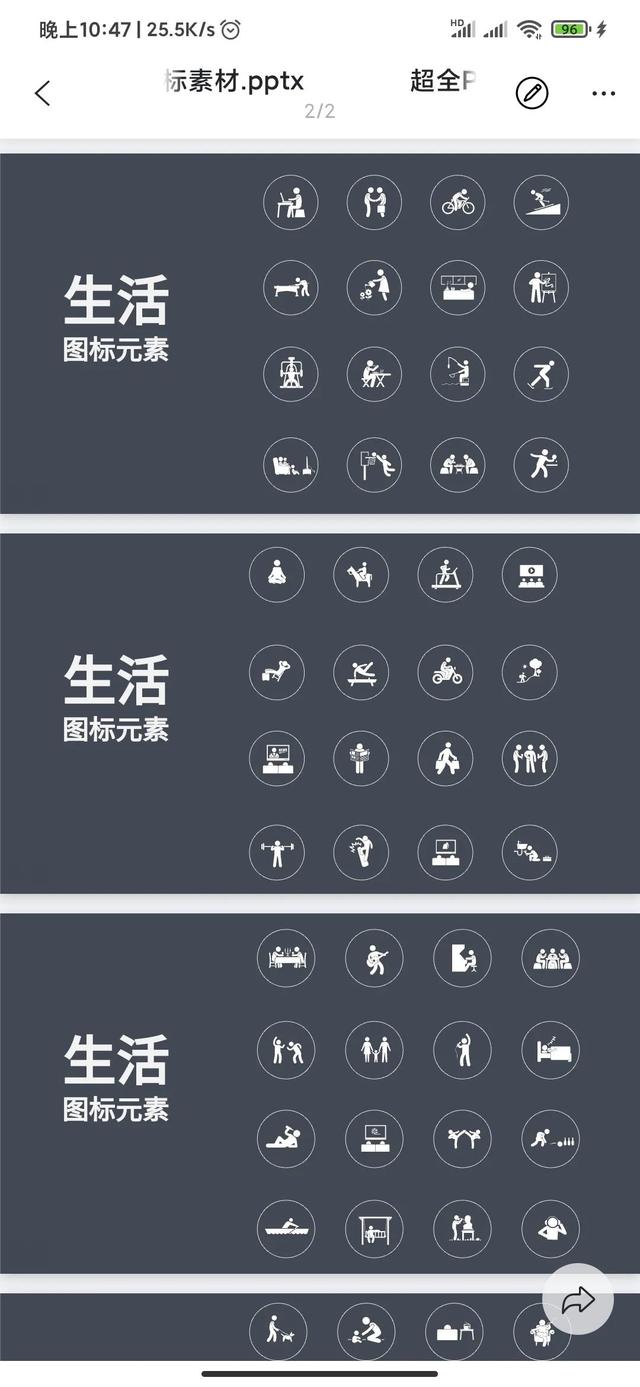 ppt里面的矢量图，超全PPT矢量图标素材.pptx在线浏览共计232页大小23M左右值得收藏
