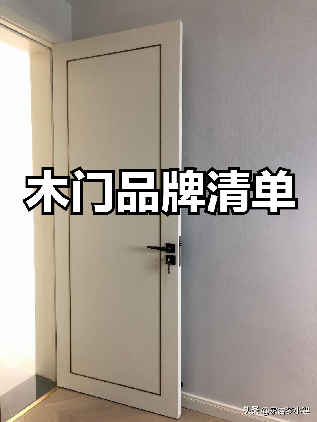 皇氏新鲜屋（吐血整理装修材料品牌汇总清单）