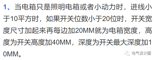 配电箱尺寸表示方法，配电箱尺寸计算技巧（配电箱规格型号及箱体尺寸确定）