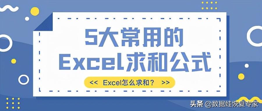 excel表格求和怎么操作，excel表格中多个合计求和方法