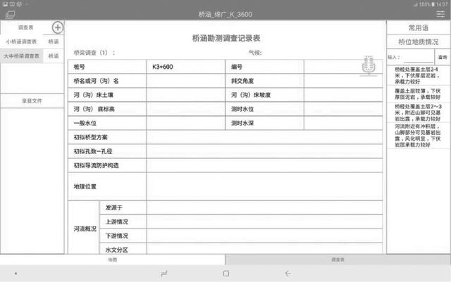 什么是移动端app开发技术，什么叫移动端开发（公路勘察设计外业调查数字化作业系统的研究与开发）