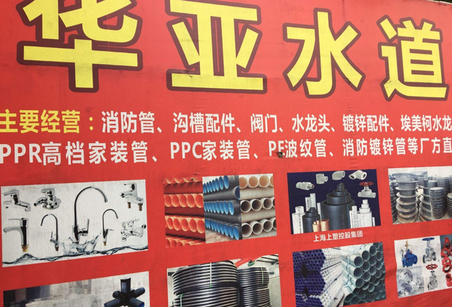 pv管是什么管，PV管是什么管（路边五金店即使没生意）