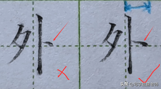 低的笔画顺序，厉的笔画顺序（基本笔画“点”并不都是要写短的）