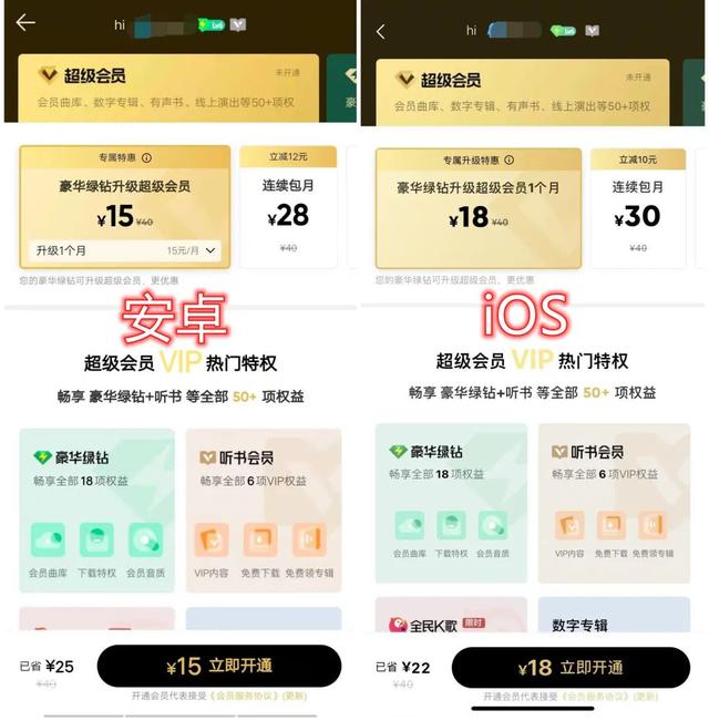 豪华绿钻是干啥的，绿钻豪华版微信自动续费是什么意思（QQ音乐推出“超级会员”）