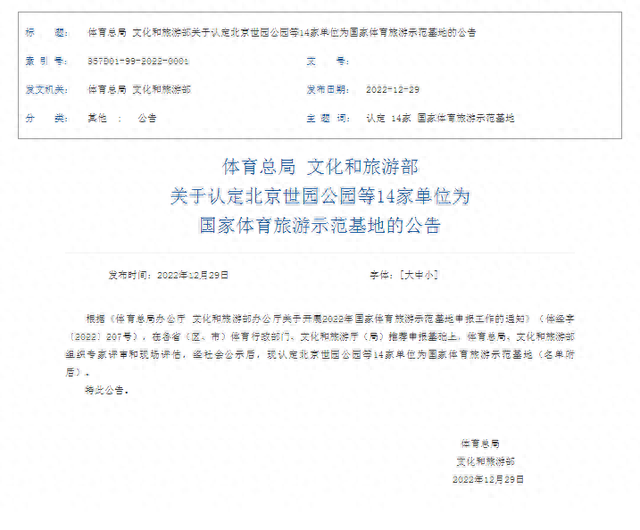 海南唯一上榜单位！这个旅游度假区获评国家体育旅游示范基地