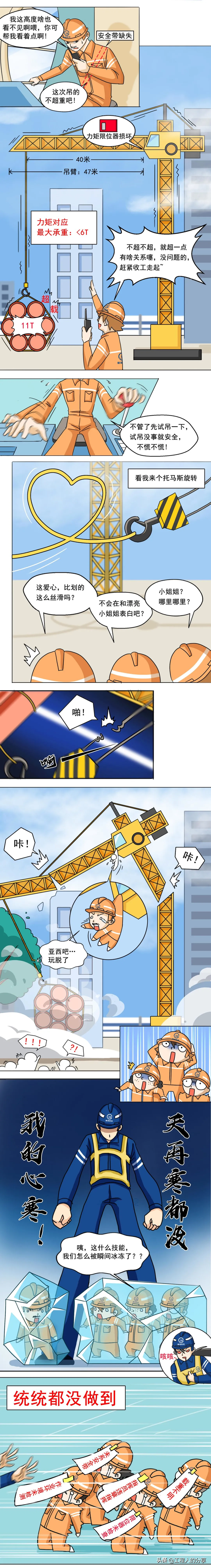 吊装作业十不吊，十不吊是指什么（那么多款十不吊选一款给你的工地塔司信号工作业人员进行教育吧）