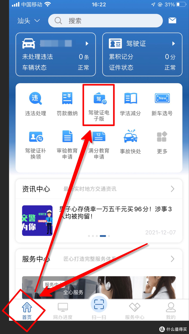 有电子驾驶证可以不带驾驶证吗，机动车驾驶证电子版下载（以后开车可以不用带本了）