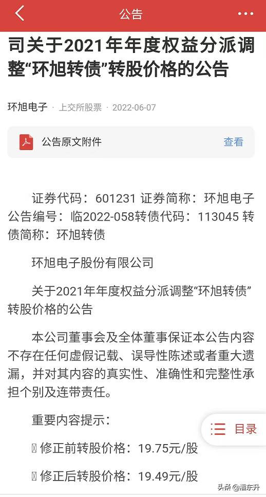 转股价是什么意思（转股价下修和下调是一会事吗）