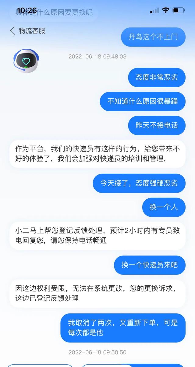 菜鸟裹裹上门取件（你就不能换一个快递员上门取件吗）