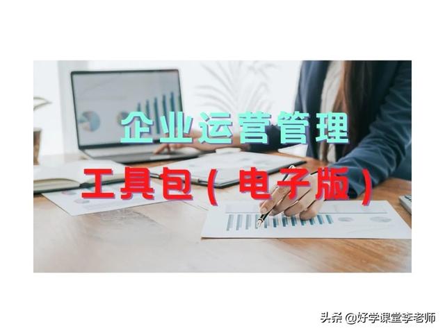 系统化管理模式范文，系统化管理概念（企业已经从过去的野蛮生长走向了系统化运营）