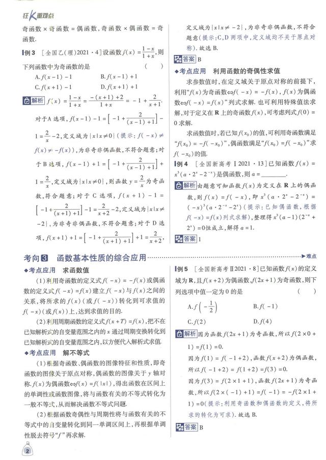 高考必刷题有哪些系列，高考必刷题和高中必刷题（2023版《高考数学必刷题合集）