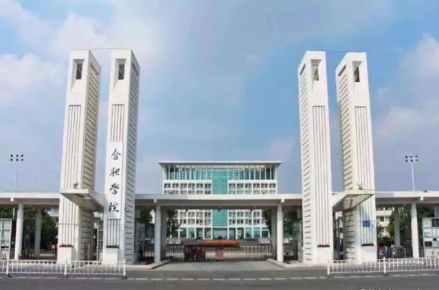 合肥学院好不好，排名怎么样评价如何（合肥学院能挤进全省前10名吗）