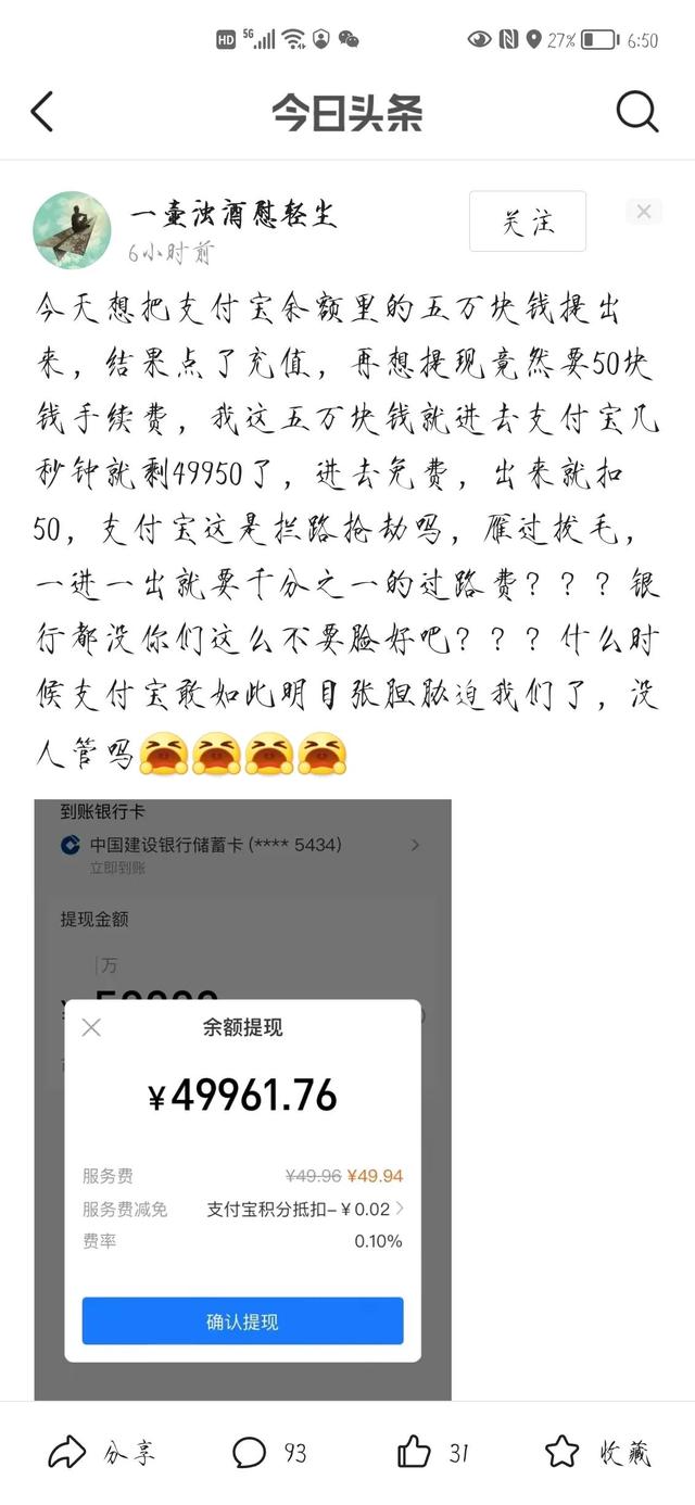 微信转账手续费，微信转账手续费多少（支付宝和银行之间转账收取手续费）