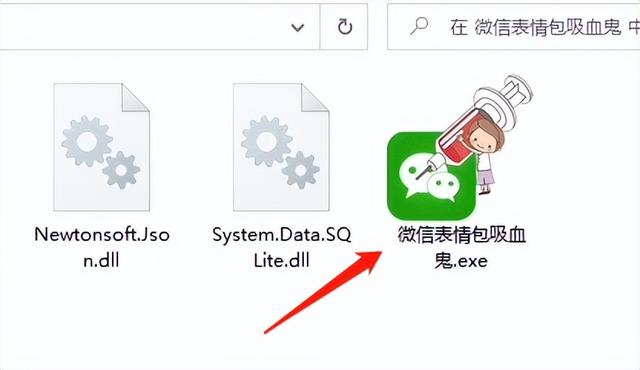 微信表情在哪个文件夹，如何将手机中的微信表情存到电脑上（微信表情包吸血鬼——专为微信用户准备的聊天斗图表情包导出工具）