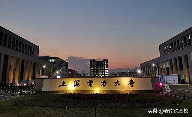 上海电力大学是一本还是二本，上海电力大学是几本（东北电力大学和上海电力大学）