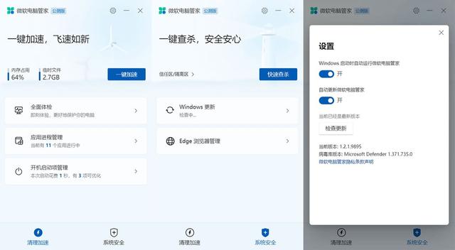 有让电脑加速的软件吗，能使电脑运行加速的软件（微软电脑管家公测版体验）