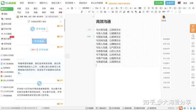 自媒体离线编辑排版软件，十个自媒体人必备工具网站06-排版工具