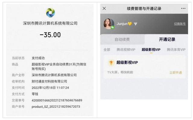 腾讯视频如何关闭自动续费，如何取消腾讯视频自动续费（你的腾讯视频VIP在自动扣费……）