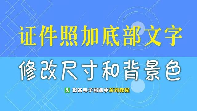 ps如何把一张图片融入进背景，ps中如何将图片融入背景中（证件照换底色及底部加身份证姓名文字的方法）