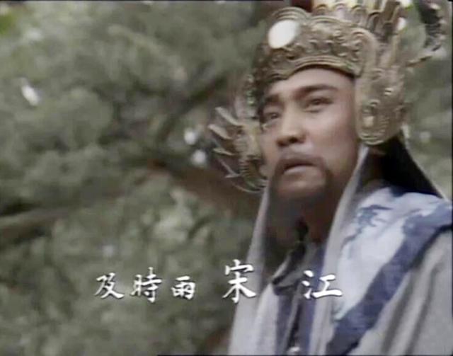 西门庆扮演者，同样是演“宋江”
