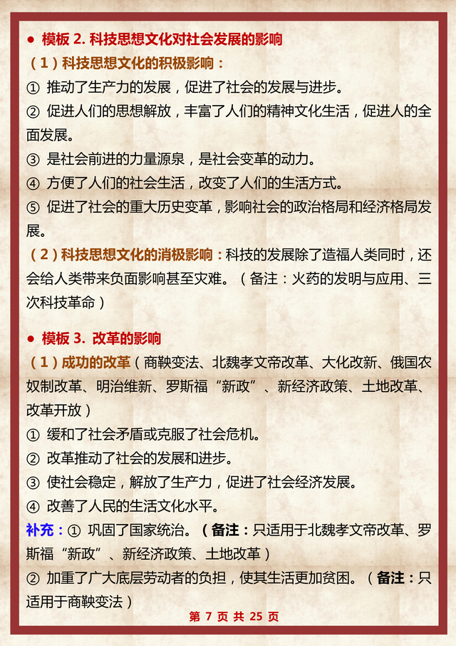 历史答题技巧高中模板，高考历史答题有什么技巧（七大题型答题模板）