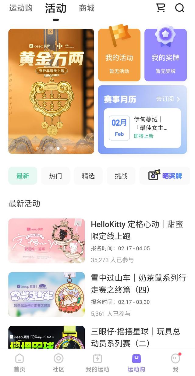 keep奖牌简介，网传卖了5个亿……Keep要“靠奖牌致富”