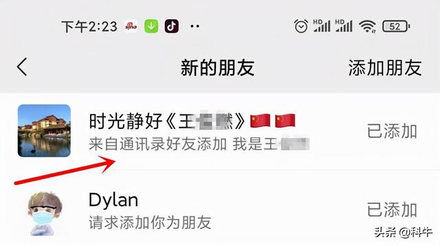 来源朋友验证消息是什么意思，删好友偷偷加回来对方知道吗（刚学到的一个微信加人技巧）