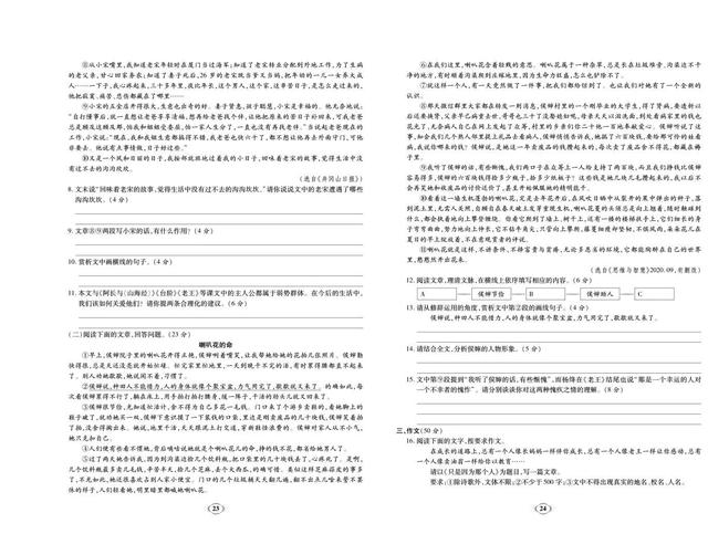 语文七年级下册学练优试卷电子版，初中人教版七年级语文下册试卷