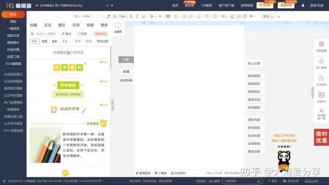 自媒体离线编辑排版软件，十个自媒体人必备工具网站06-排版工具
