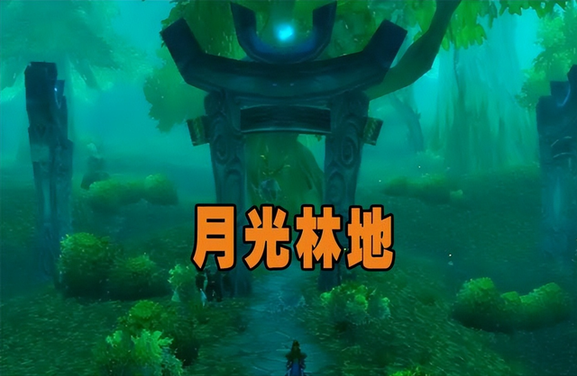 月光林地飞行点，月光林地怎么回达纳苏斯（WLK这三个任务别交）