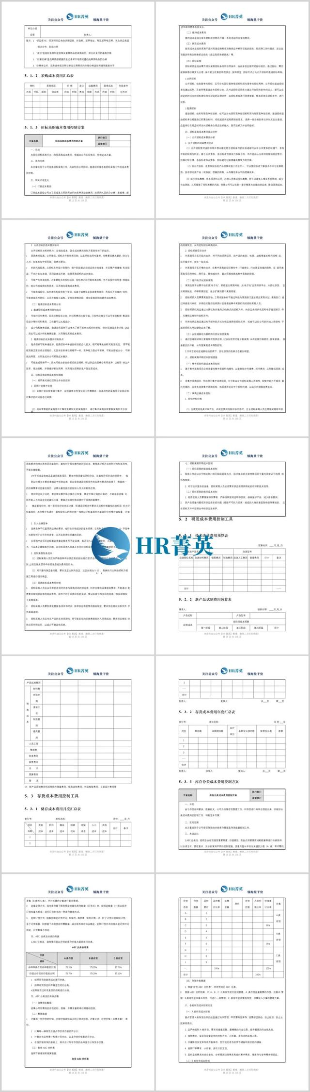 成本管理岗位的工作职责及内容，成本会计岗位职责（成本费用控制工具大全）