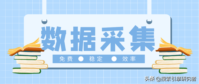 免费数据采集软件有哪些？