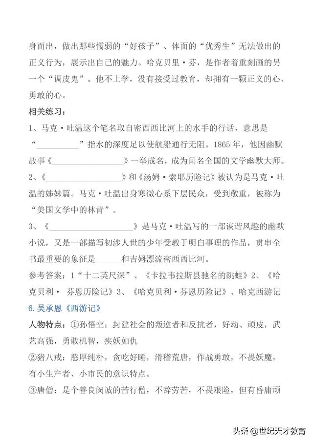 努努书坊中外名著在线阅读，中外名著——阅读练习及答案
