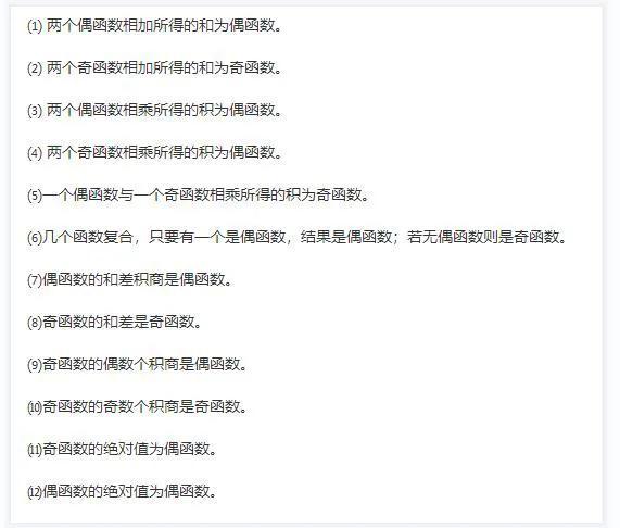 函数的奇偶性口诀是什么，函数的奇偶性口诀是什么意思（怎么迅速判断函数的奇偶性）