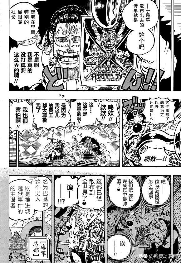 海贼王漫画更新时间，海贼王什么时候更新（海贼王最新手游）