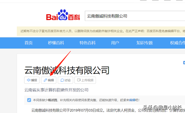 百度账号如何修改用户名，百度账号怎么更改用户名字（自己可以修改百科词条吗）