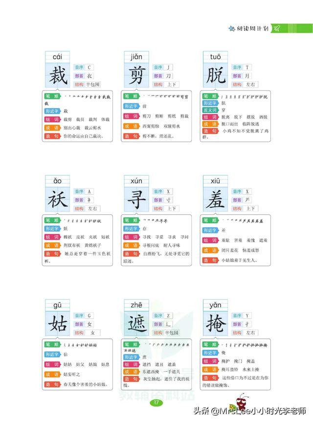 二年级下册生字组词大全，新部编版二年级下册生字组词（52页）