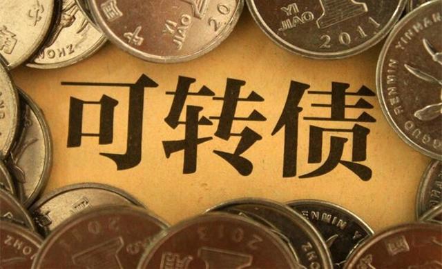 上市公司发行可转债是利好还是利空转，上市公司发行可转债是利好还是利空（上市公司可转债是利好还是利空）