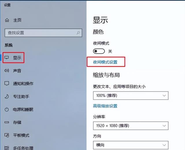 win7护眼模式怎么设置，win7护眼模式怎么设置不了（Win10如何设置护眼模式）